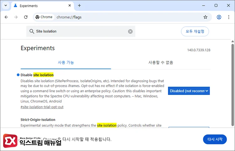 disable site isolation 끄기