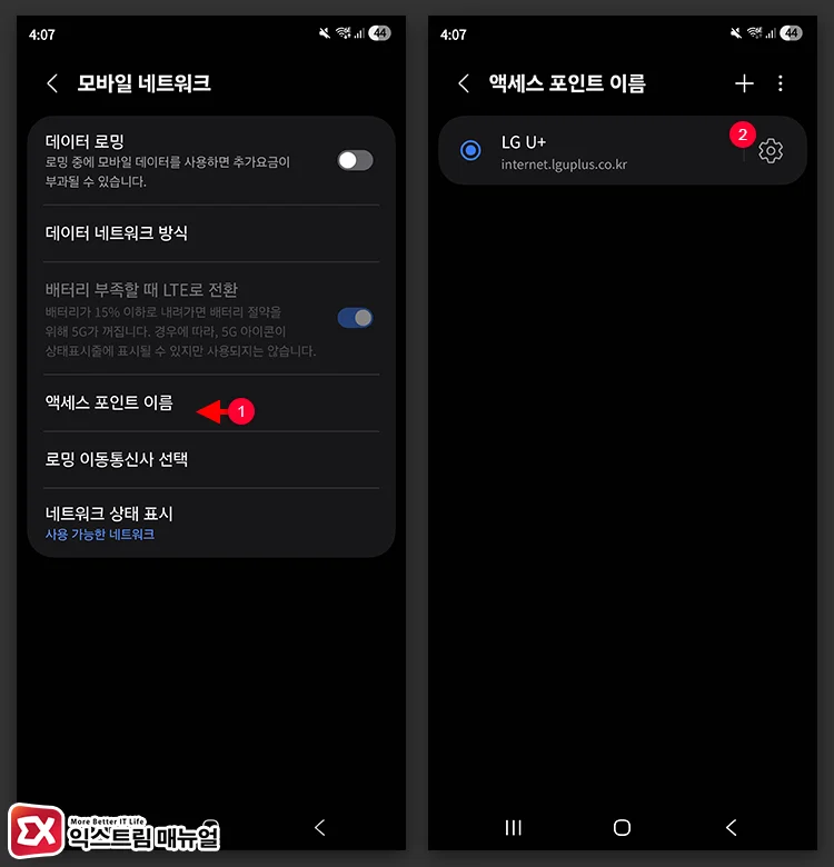 cloudflare infinite loading galaxy lte 5g mobile data 갤럭시 APN에서 IPv4만 활성화
