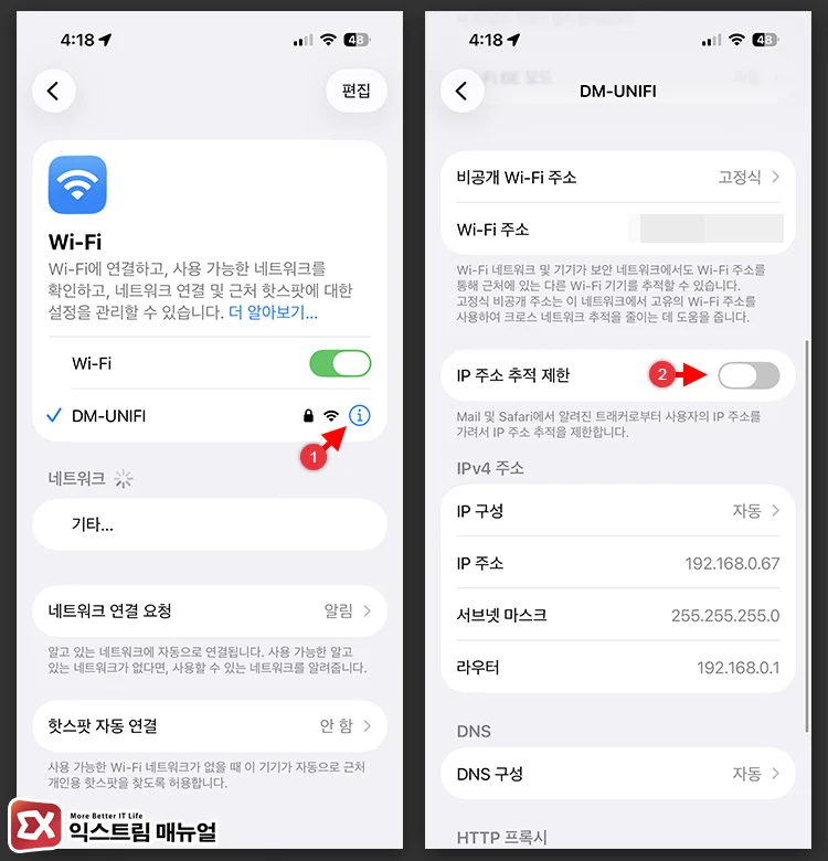 disable icloud private relay temporarily 와이파이 설정에서 IP 주소 추적 제한 끄고 무한로딩 해결되었는지 테스트