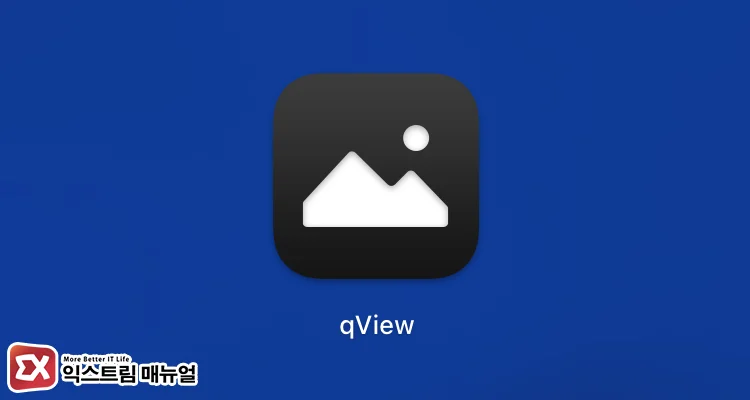 qView 이미지 뷰어로 사진 넘기기