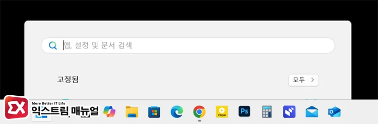 시작 메뉴 제스처 동작