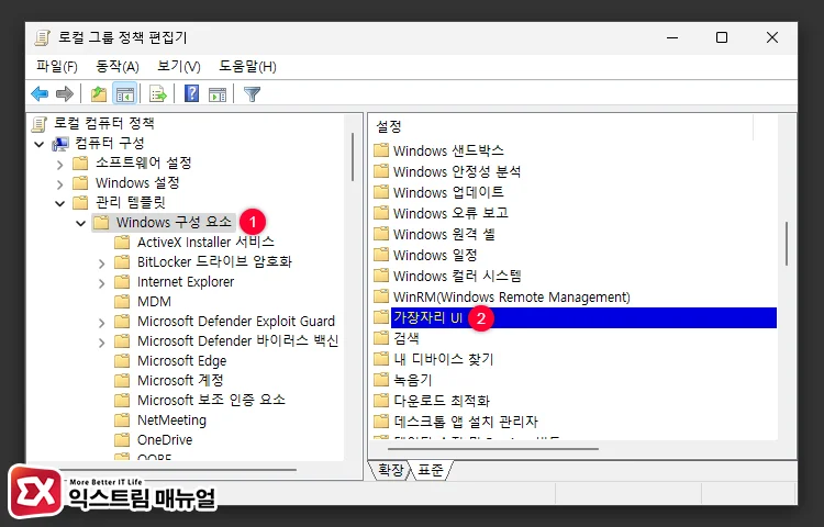가장자리 UI 열기