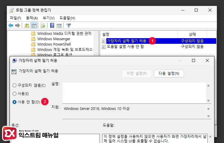 정책 사용 안 함 설정