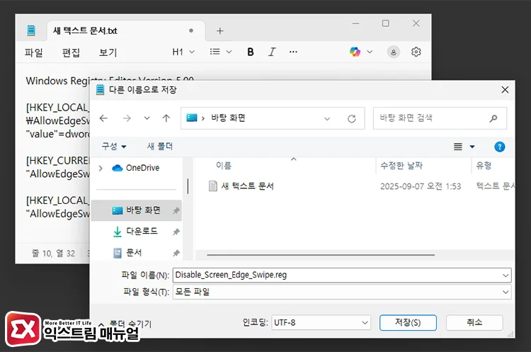 화면 가장자리 제스처 비활성화 레지스트리