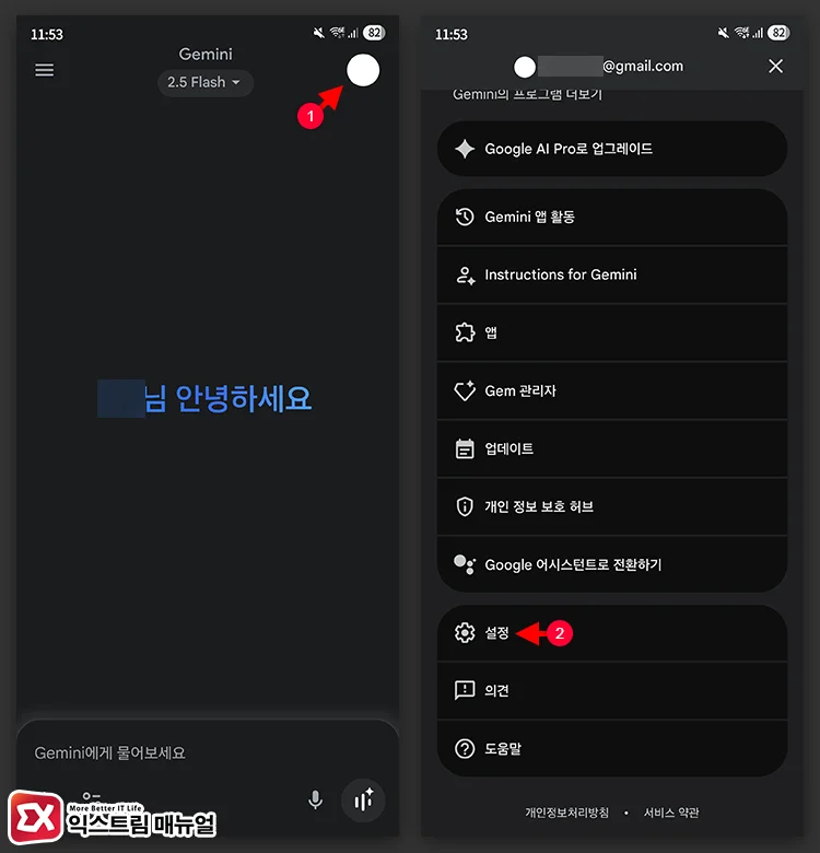 제미나이 설정 열기