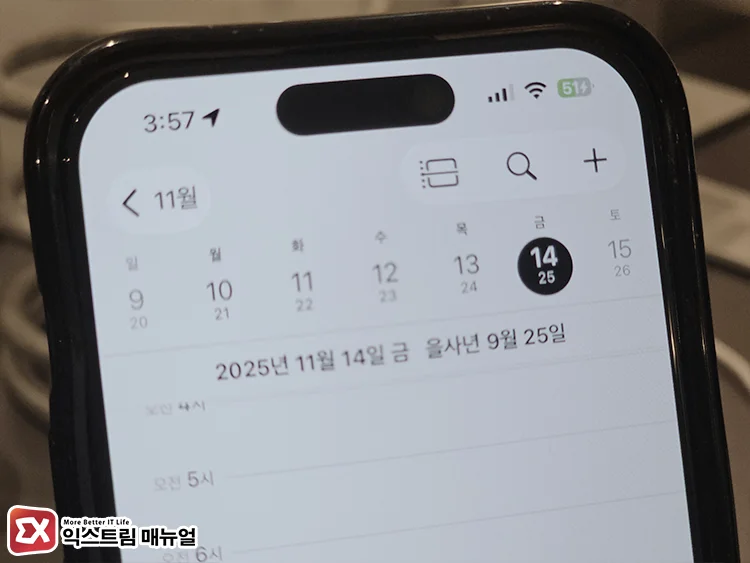 Apply the Korean lunar calendar to the iPhone Calendar 4 간지달력 표시