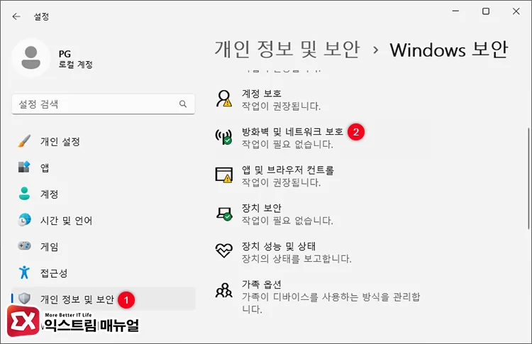 Windows 보안 방화벽 및 네트워크 보호
