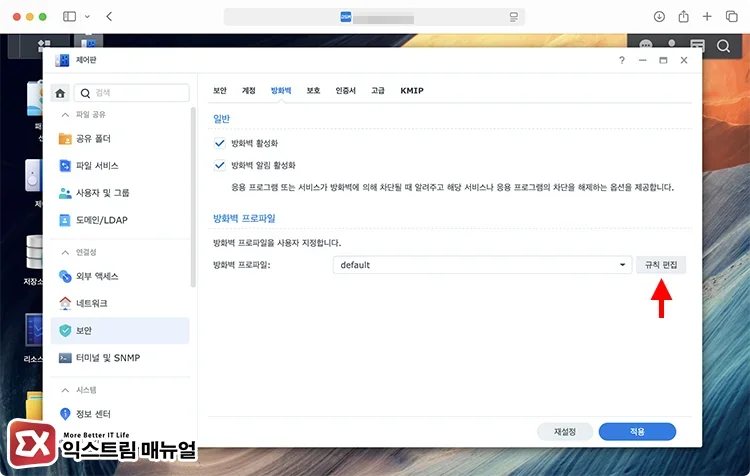 방화벽 규칙 편집
