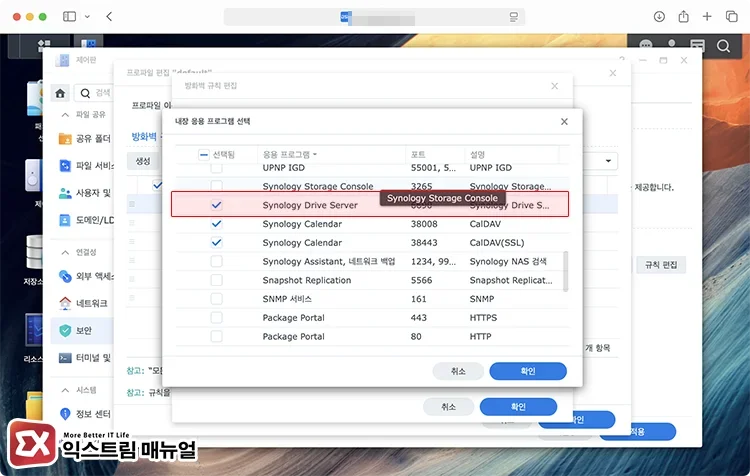 시놀로지 방화벽 설정