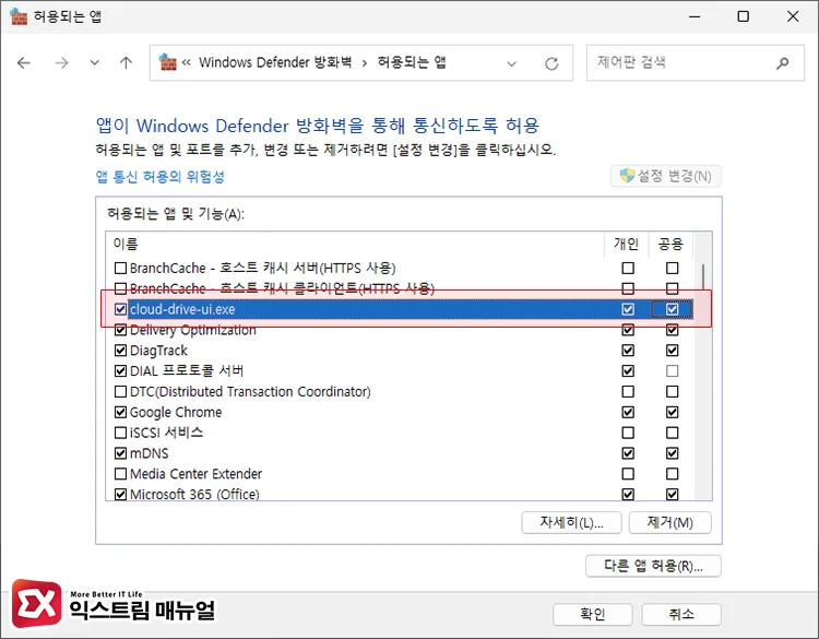 클라이언트 PC에서 방화벽 설정