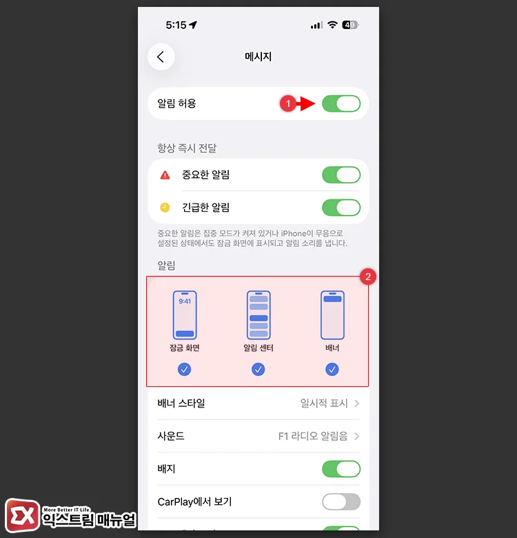 메시지 알림 허용