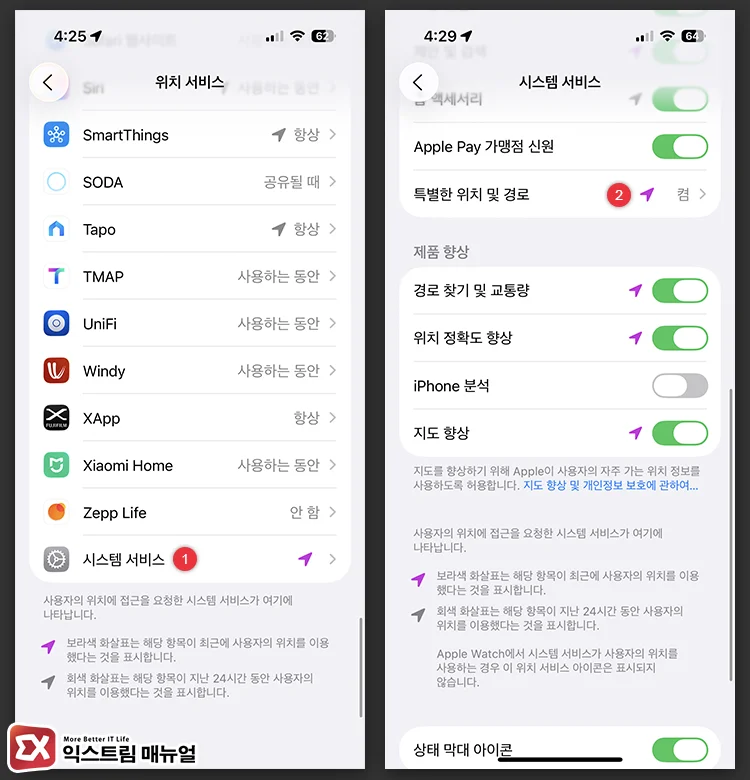 특별한 위치 및 경로 켬