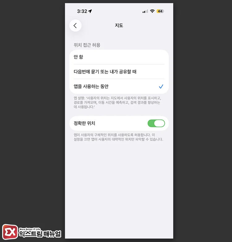 지도 앱 권한
