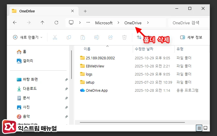 OneDrive 폴더 삭제