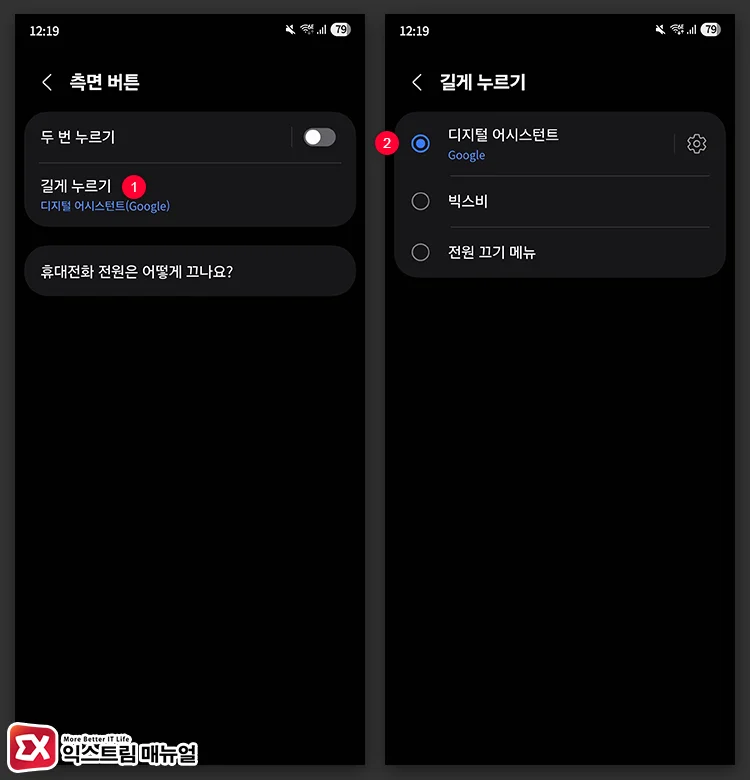 측면 버튼 제미나이 설정