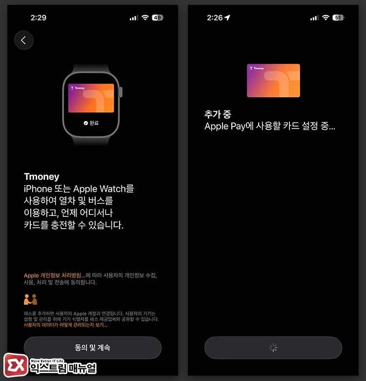 애플페이에 티머니 등록