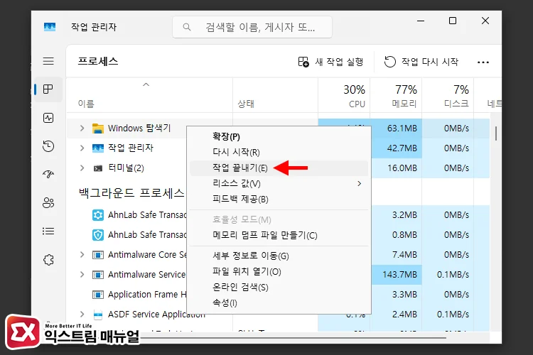 Windows 탐색기 프로세스 종료