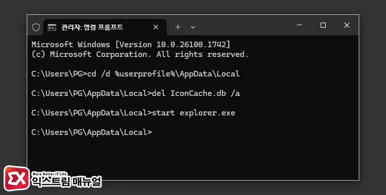 아이콘 캐시 삭제 및 파일 탐색기 재실행