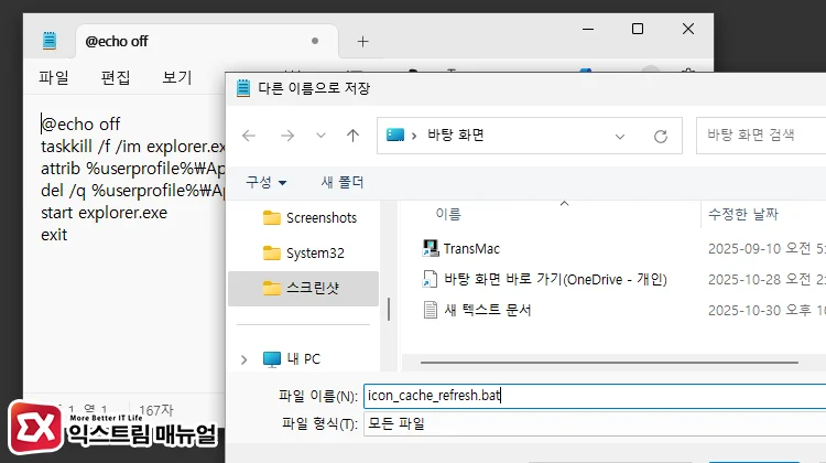 아이콘 캐시 삭제 배치 파일 만들기