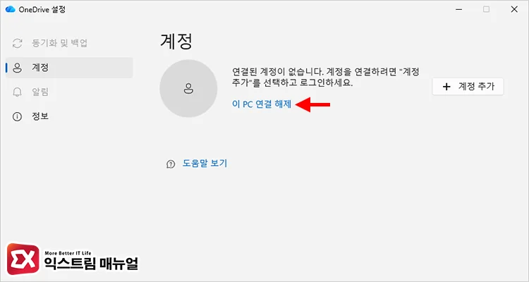 이 PC 연결 해제