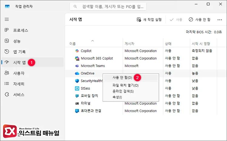 OneDrive 시작 앱에서 사용 안 함