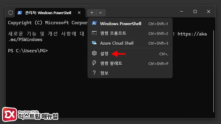 Fix PowerShell to a specific font size 1 - 윈도우11 터미널(PowerShell) 글자 작아짐 해결하는 방법