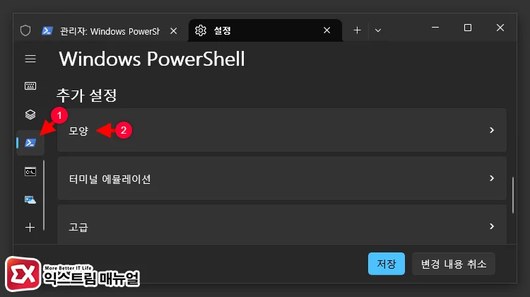 Fix PowerShell to a specific font size 2 - 윈도우11 터미널(PowerShell) 글자 작아짐 해결하는 방법