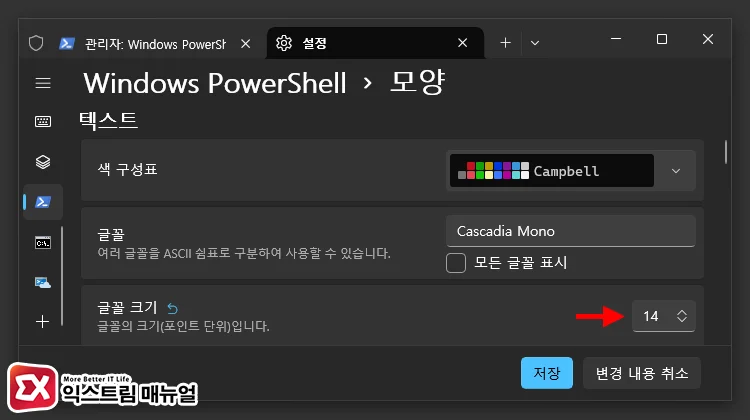 Fix PowerShell to a specific font size 3 - 윈도우11 터미널(PowerShell) 글자 작아짐 해결하는 방법