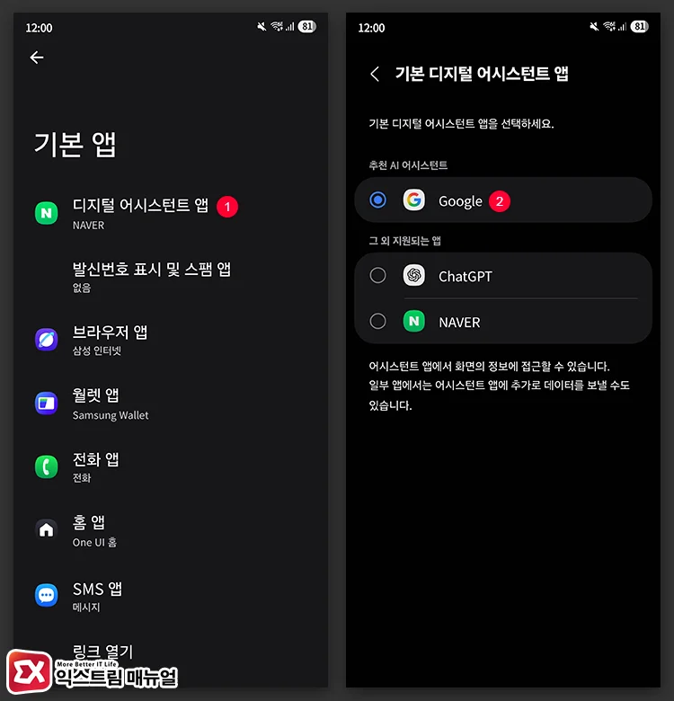 디지털 어시스턴트 앱 설정