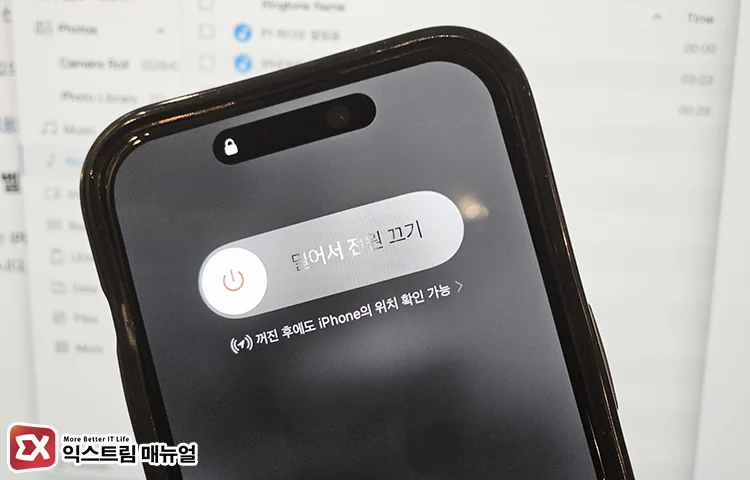 아이폰 재부팅