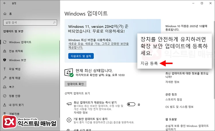 확장 보안 업데이트 등록