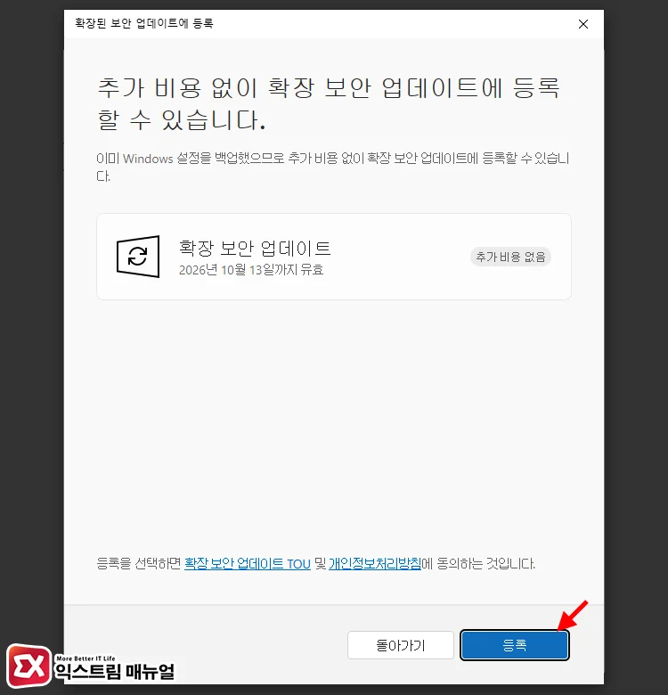 기기 등록