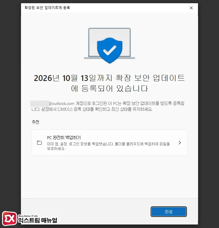 업데이트 지원 날짜 확인