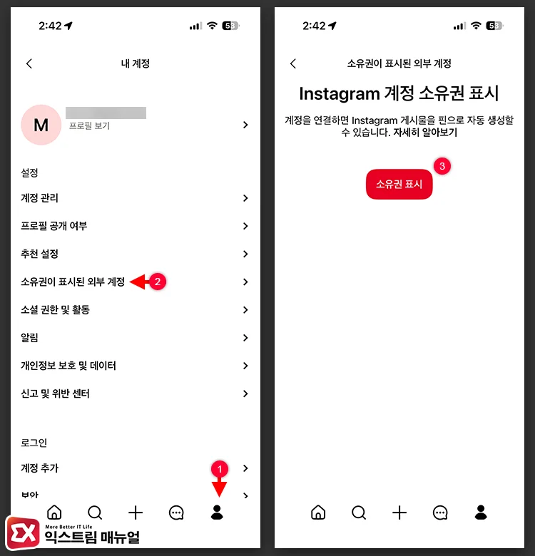 인스타그램 계정 소유권 등록