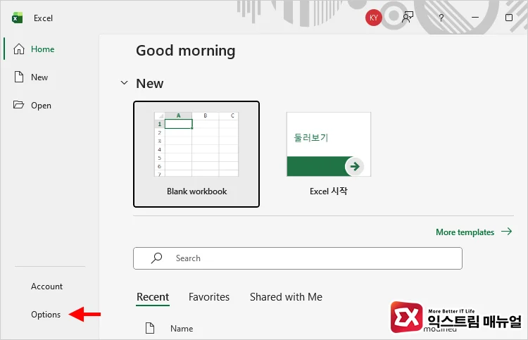How to change the language in Excel of Office 365 1 - Office 365 엑셀 영어 버전을 한글로 설정하는 방법