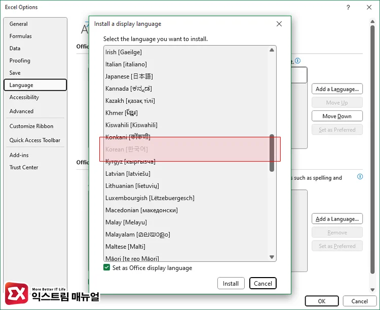 How to change the language in Excel of Office 365 3 - Office 365 엑셀 영어 버전을 한글로 설정하는 방법