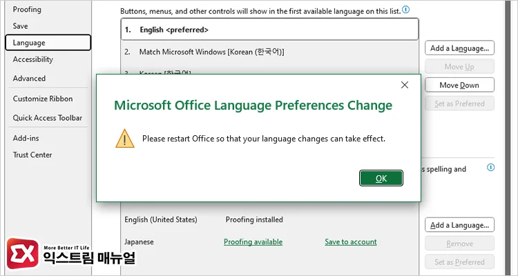 How to change the language in Excel of Office 365 4 - Office 365 엑셀 영어 버전을 한글로 설정하는 방법