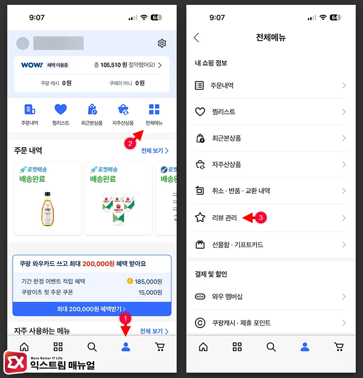 프로필 전체 메뉴