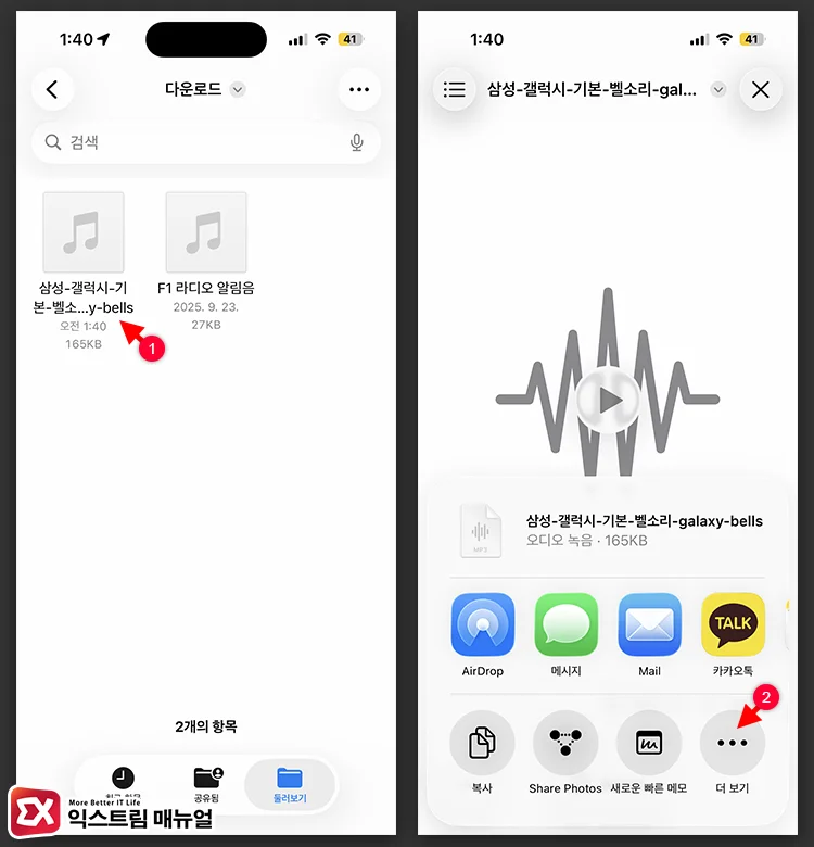 How to change your iPhone ringtone with a custom sound 1 - [iOS 26] 아이폰 벨소리 바꾸기, 원하는 음원 추가하는 방법