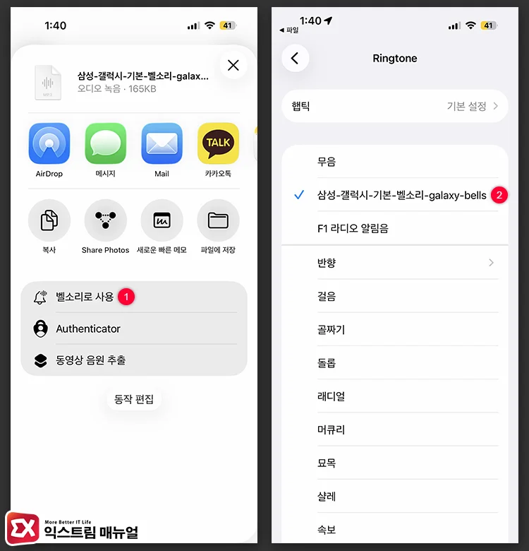 How to change your iPhone ringtone with a custom sound 2 - [iOS 26] 아이폰 벨소리 바꾸기, 원하는 음원 추가하는 방법