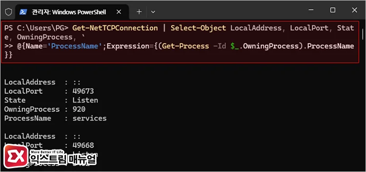 TCP/IP 포트 상태 확인