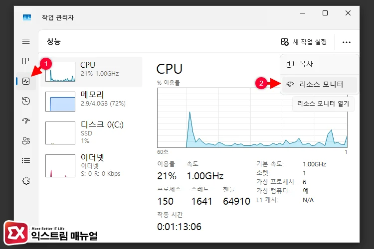 리소스 모니터 실행