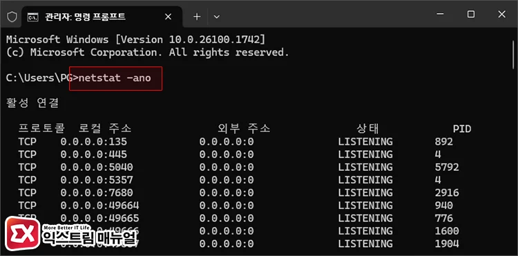 netstat cmd 명령어