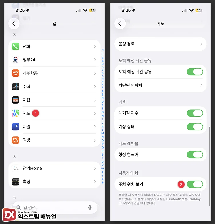 주차 위치 보기 켜기