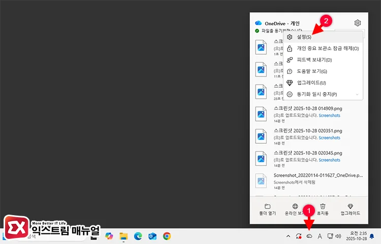 OneDrive 설정