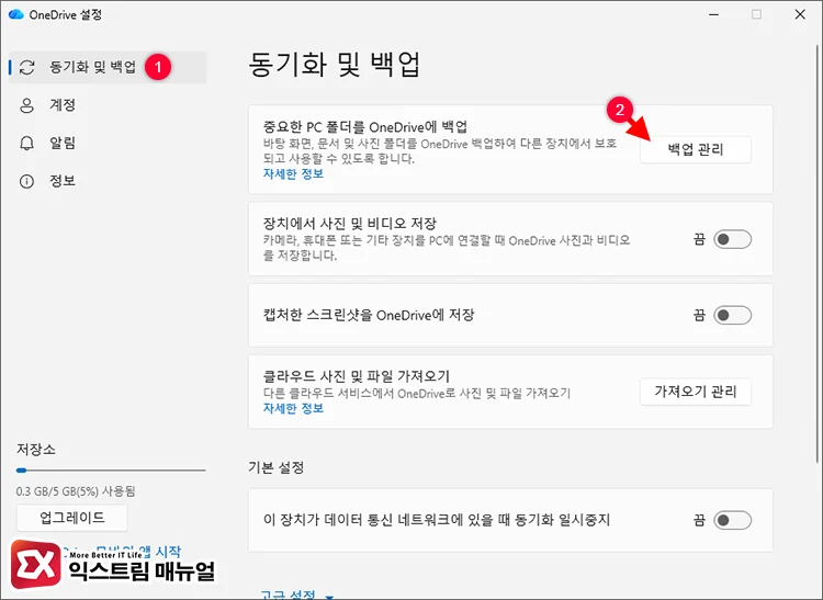 백업 관리