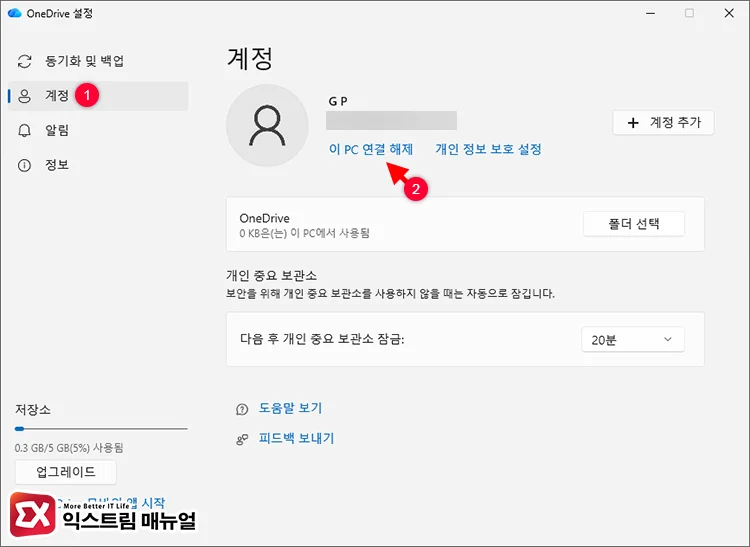 이 PC 연결 해제