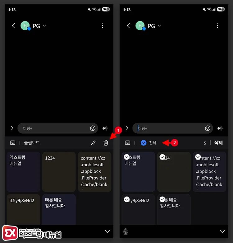 클립보드 삭제