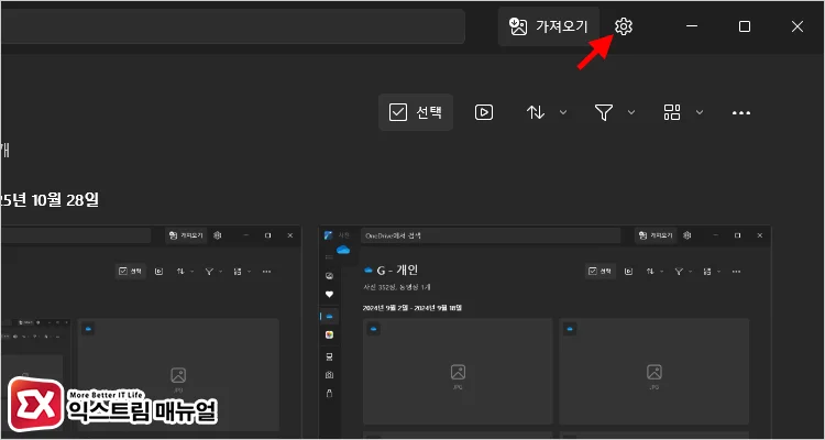 사진 앱 설정