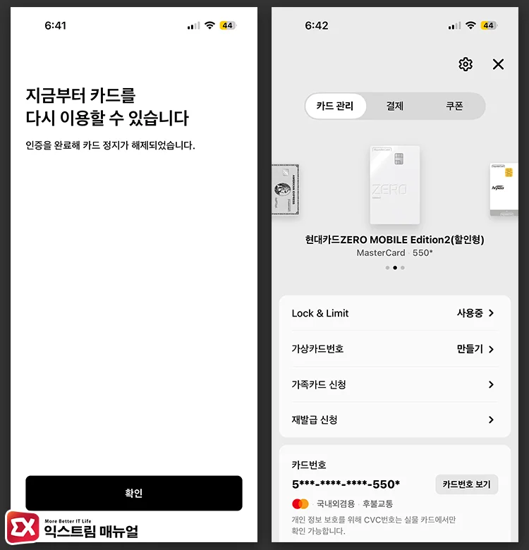 인증 후 정지 해제